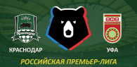 Краснодар - Уфа прогноз и ставки РПЛ