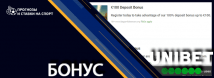 юнибет бонус код