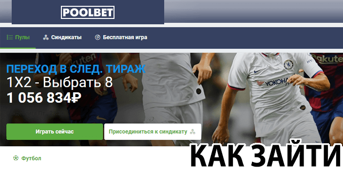 Poolbet актуальное зеркало